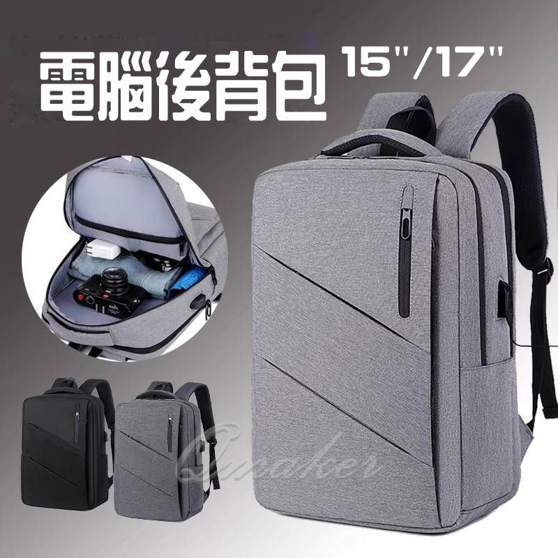 筆電後背包 💕 後背包 雙肩包 電腦包 電腦後背包  筆電包  17吋後背包 背包