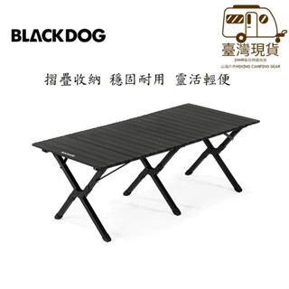 山海戶外 臺灣現貨 Blackdog 新品黑狗 蛋捲桌 摺疊桌 折疊桌 露營桌 加強鋁合金抗重 glamping