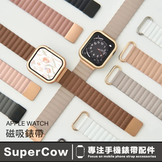 【秋冬新色系】 Apple Watch 磁吸錶帶 荔枝紋錶帶 S9 S8 SE 41 45蘋果錶帶 40 44 MM錶帶
