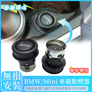 BMW MIni 點煙器 原廠 全系 G30 G31 F01 F02 F10 F30 F31 X 2 3 4 5 6 7