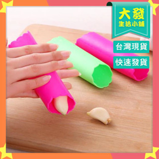 生活小舖◢大蒜剝皮器 剝蒜器 廚房好用神器 蒜泥 蒜末好幫手 蒜頭剝皮 大蒜拔皮 廚房神器