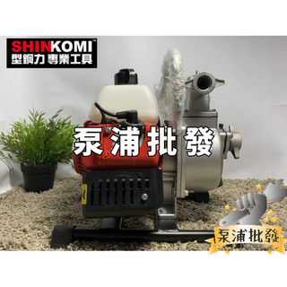 【泵浦批發】 『優惠價』型鋼力 SK-WP100 二行程 1"引擎抽水機 抽水力強 SK-WP100ES