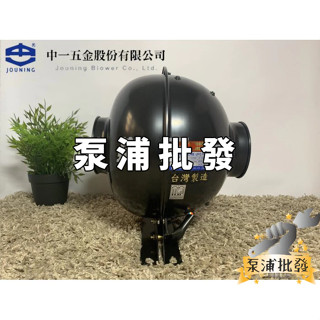 【泵浦批發】中一電機 UF-240 4吋 幽浮扇 排風機 渦流風扇 抽油煙 迴圈換氣 鼓風機 餐廚用排風機