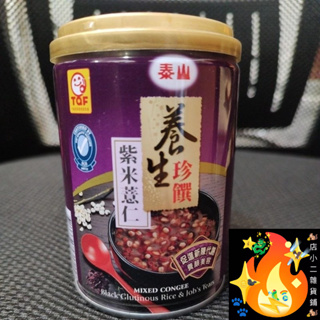 紫米薏仁粥 泰山 養生珍饌紫米薏仁 255g 罐裝 罐頭 泰山罐頭