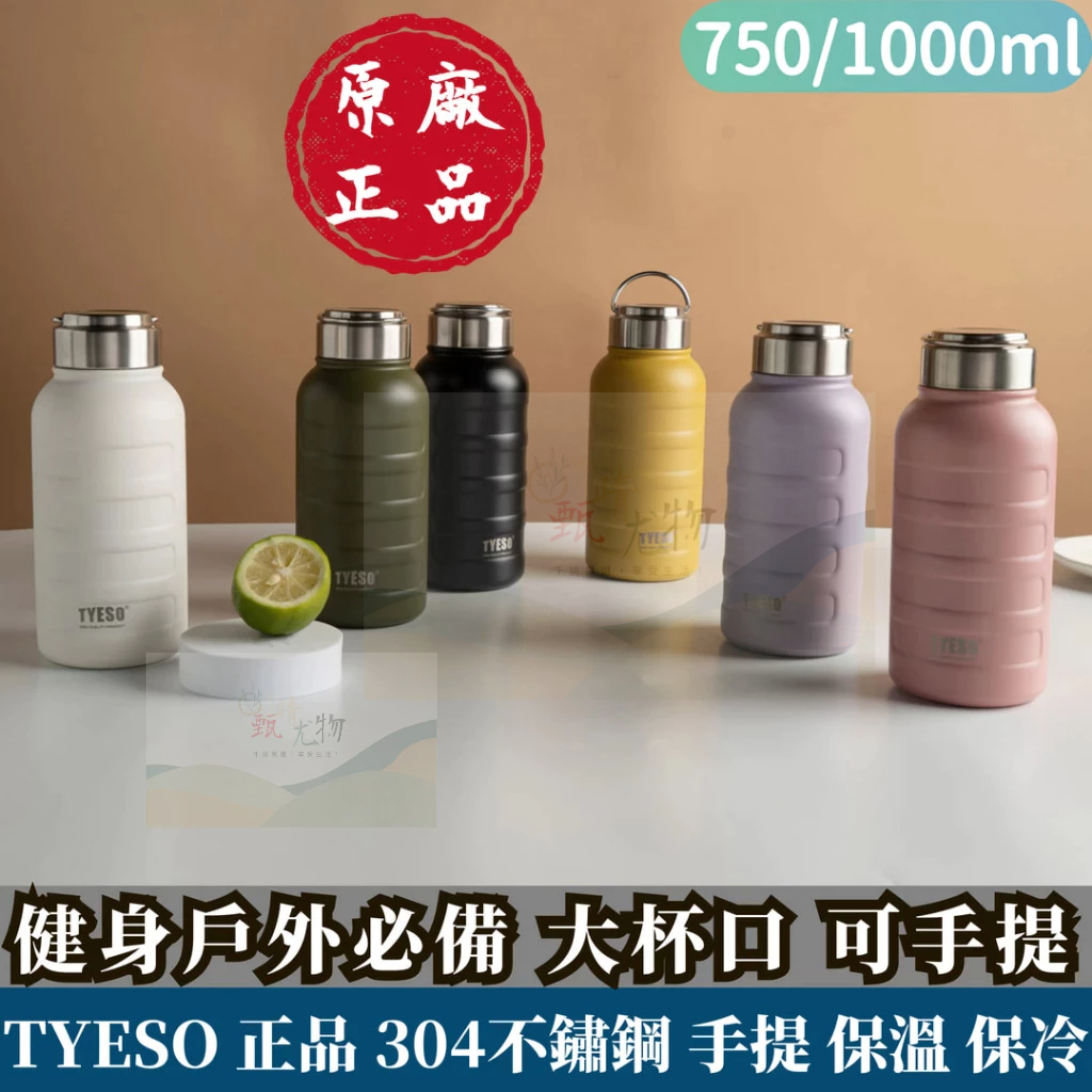 1000ml 750ml 保溫瓶 随行杯 保溫 tyeso 大杯口 保溫杯 兒童保溫瓶 隨身杯 大容量 不鏽鋼 手提