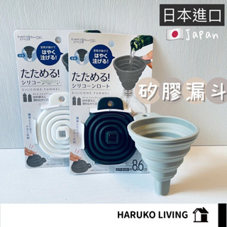 伸縮漏斗 矽膠漏斗 日本 矽膠摺疊漏斗 臺灣現貨 矽膠 折疊 漏鬥 漏斗 可攜式 伸縮式 迷你漏斗 廚房