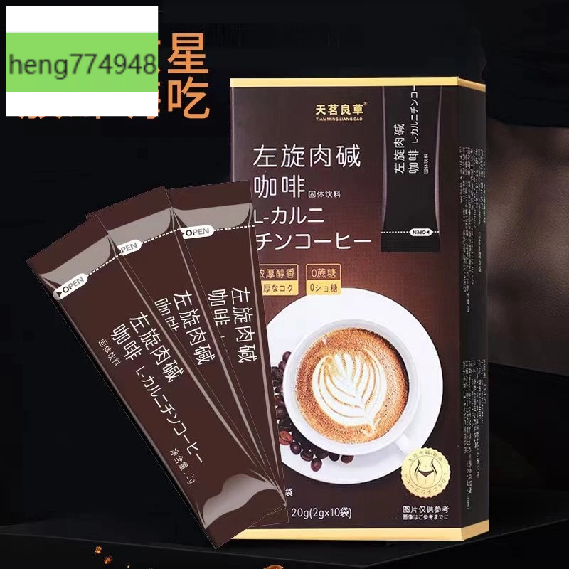 左旋肉鹼咖啡 增肌脂減健身健美人群必備好物 黑咖啡奶咖拿鐵 非日本 非即期 1盒10入