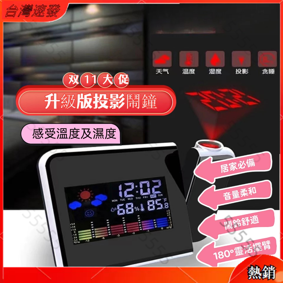 🔥台灣熱銷🔥 LED時鐘數字時鐘投影鬧鐘時間投影時鐘溫度計時鐘 濕度計 貪睡鬧鐘 天氣預報 投影鬧鐘 氣象站 電子時鐘