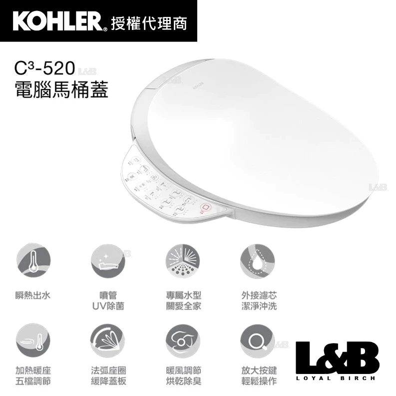 【KOHLER】C³-520 電腦免治馬桶蓋 免治馬桶蓋 免治馬桶座蓋 電腦馬桶蓋 電腦馬桶座蓋 K-31333TW-0