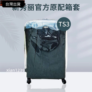 samsonite旅行箱保護套 適用新秀麗箱套系列規格全透明行李箱保護套加厚旅行拉桿箱套防水