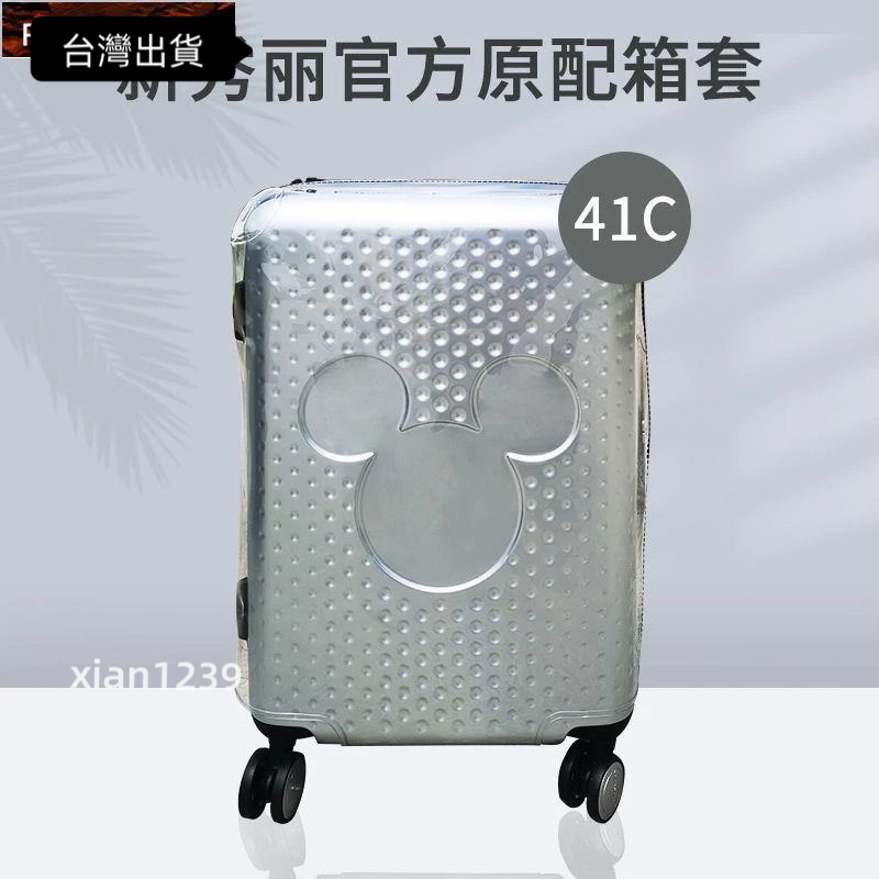 samsonite旅行箱保護套 適用新秀麗41c拉桿箱保護套加厚耐磨防水行李箱套可擴展