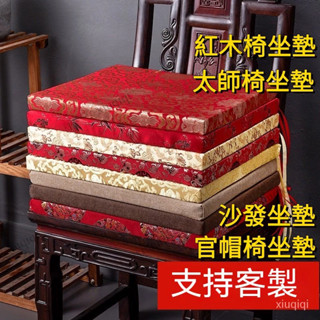 【坐墊】🔥中式紅木餐椅 坐墊 太師椅 官帽椅 圈椅坐墊 海綿墊 實木古典傢俱沙發墊 防滑可拆洗 實木坐墊 沙發墊