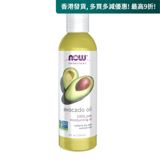 Now Solutions, 牛油果油, 4 fl oz (118 ml)