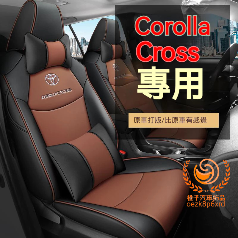 豐田Corolla Cross座套 Corolla Cross原車版全包圍專車專用座椅套 四季通用透氣耐磨高端全皮椅套