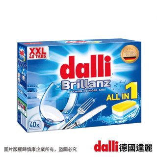 【德國Dalli達麗】洗碗機專用全效洗碗錠(40錠/盒) 不挑廠牌皆適 軟化鹽 硬水 桌上型 環保無塑包裝 亮碟潤乾精