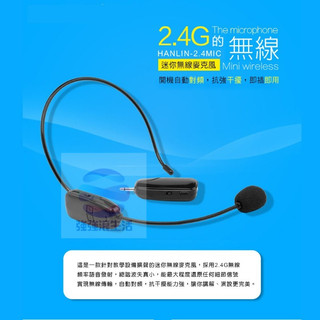 Superb 2.4MIC 2.4G頭戴式麥克風 隨插即用即免配對 無線麥克風 非FM 頭掛式導遊 強強滾