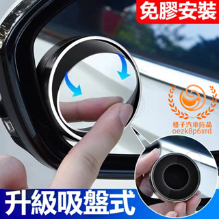 吸盤式車用小圓鏡 汽車倒車後視鏡 輔助鏡 安全凸鏡 360度 可調大視野 輔助廣角 盲點鏡
