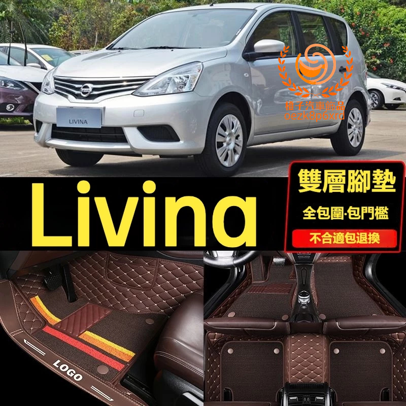 【08-18年】日產livina腳踏墊 專用汽車腳踏墊 樂米娜 livina 車用地墊 全包圍腳墊 車用加厚防水地墊