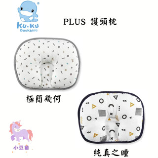 KUKU PLUS酷咕鴨 護頭枕 嬰兒枕 枕頭 嬰兒枕頭 小豆苗