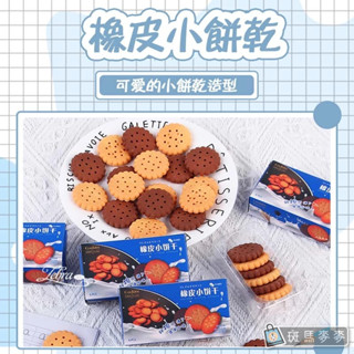 斑馬麥麥︱甜點餅乾造型橡皮擦(盒)︱創意模擬 學生節日獎品 禮物 繪畫塗鴉鉛筆擦