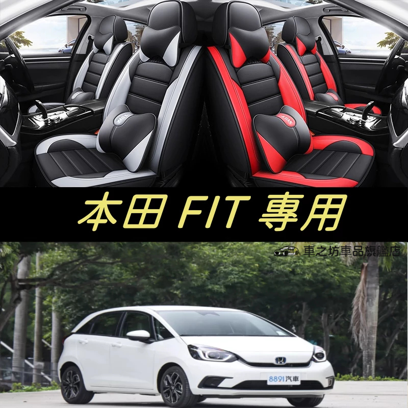 本田HONDAFit Fit4 汽車椅套 車用椅套 Fit 座套 座墊 防髒污 車用坐墊 皮椅套座椅保護套坐墊套全包座套