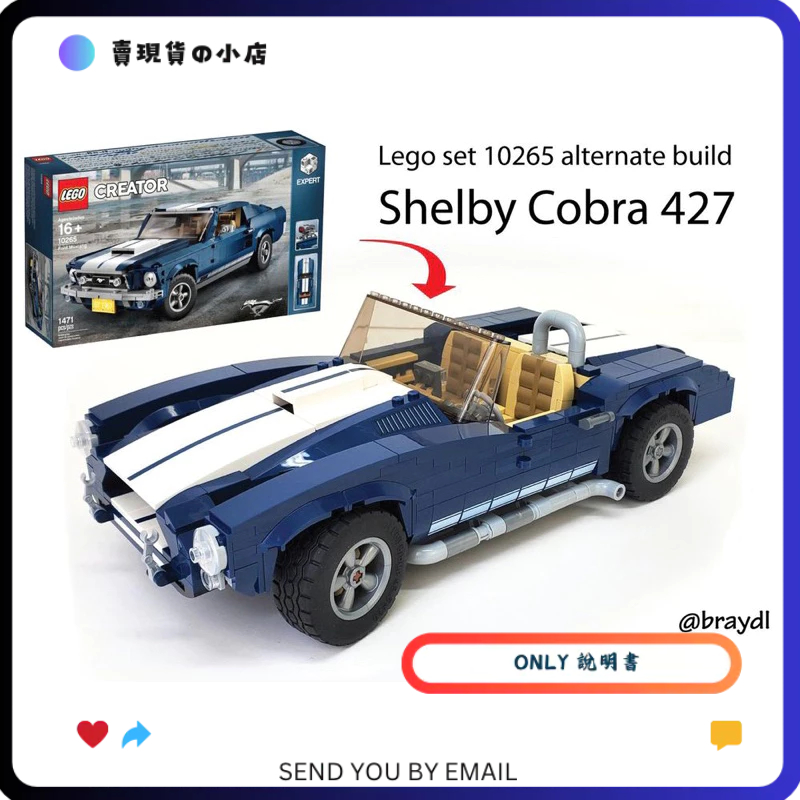 只有說明書 沒有零件 沒有積木 LEGO MOC 141308 10265 Shelby Cobra 427