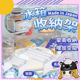 冰箱層架 Inomata 增高架【E193】日本製 ㄇ型架 冰箱收納 隔層架 浴室收納 公仔展示架 冰箱置物架 置物層架