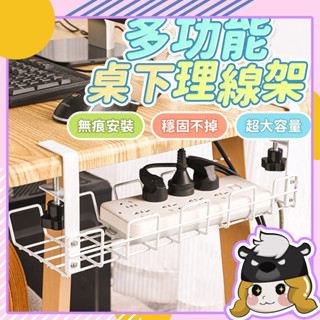 插座收納架【D264】桌下理線架 桌下置物架 延長線收納盒 集線器 電線收納架 桌下理線槽 電線整理 線材收納 理線器