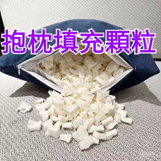 抱枕顆粒填充物 天然乳膠顆粒填充物 娃娃填充物 靠枕 坐墊 枕芯 枕頭 沙髮填充物 碎乳膠丁大塊長條邊角料 泡沫粒子