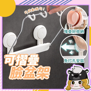 太力 強力吸盤 臉盆掛勾 鍋蓋架【E241】防黴 臉盆架 浴室掛勾 洗臉盆架 面盆架 臉盆收納架 折疊收納架 廚房瀝水架