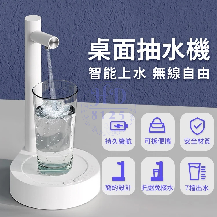 自動抽水器 桌上型抽水器 桶裝水抽水機 7檔定量出水 電動抽水機 露營抽水機 USB充電式抽水機