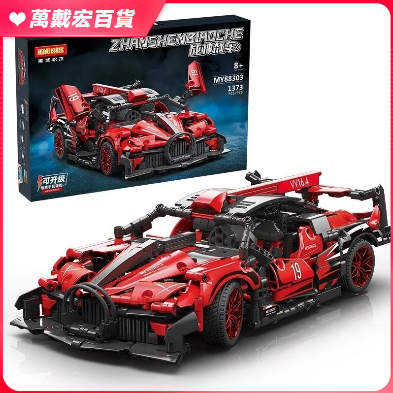 積木跑車 1:18 模型車 汽車積木 汽车模型 兼容樂高顆粒魔域龐巴迪法拉利488布加迪火流星拼裝車模益智玩具