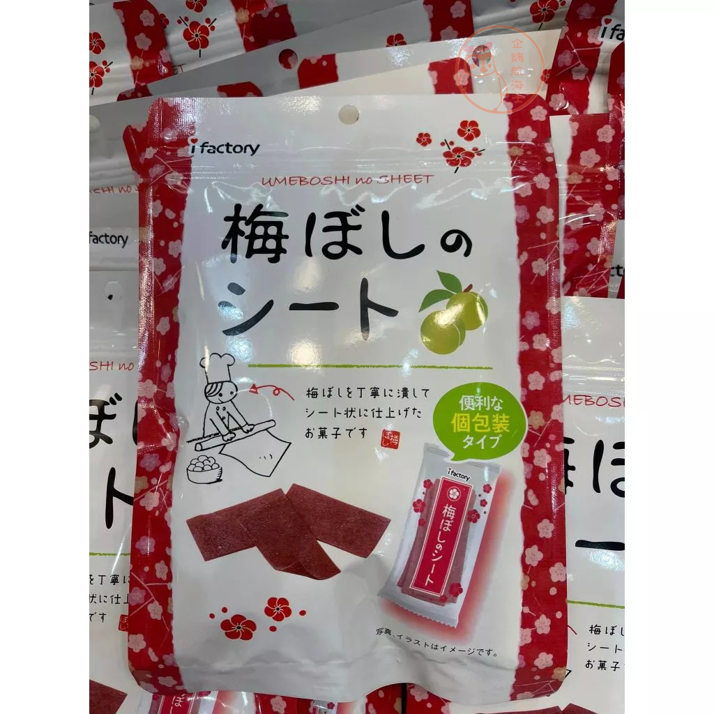 🐧企鵝代購🧊現貨免運🧊日本 i-factory 梅片 獨立包裝35g 酸甜梅干 零食 伴手裏 禮物 零嘴
