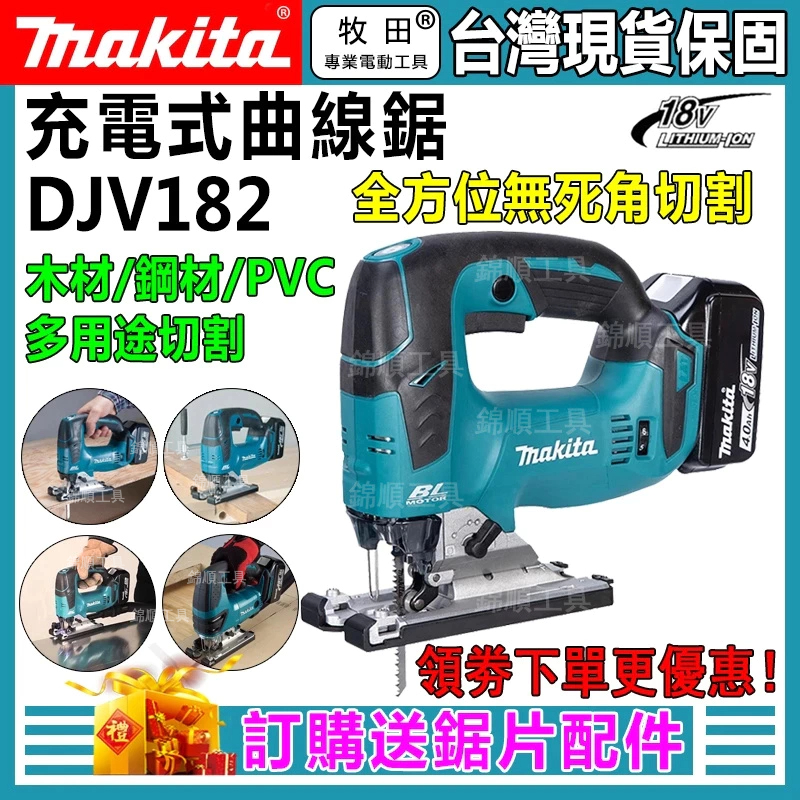 【錦順工具】 DJV180曲線鋸 18v 電動線鋸機 曲線鋸 手持曲線鋸 切割機 電鋸 切割鋸 線鋸 無刷 電動工具