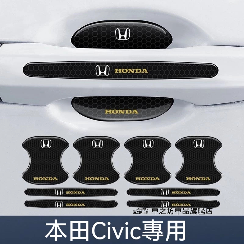 適用於 本田 HondaCivic Civic11代 汽車門把手保護貼 門碗保護貼