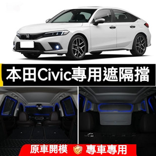 本田Civic11代 Civic 喜美專用遮陽簾汽車防曬隔熱遮陽擋車窗窗簾前擋風玻璃遮陽板
