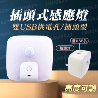 MP5722-1 明沛 插頭式感應燈 白光 黃光 雙USB供電器 觸摸式開關 光控 紅外線感應 廚房 臥室
