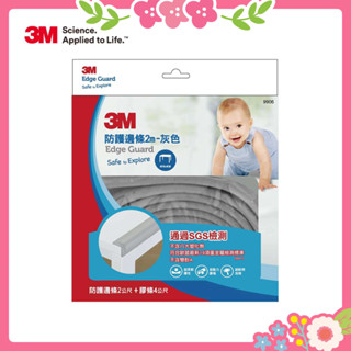 🌸花花好物家🌸3M 兒童安全防撞邊條2M 灰色 防護邊條