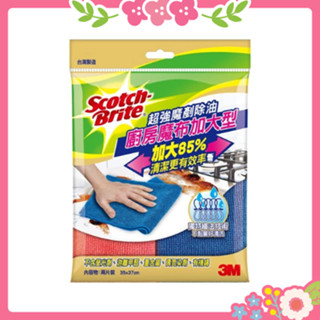 🌸花花好物家🌸 3M 百利廚房魔布加大版(2入) 35x37cm/片 廚房 抹布