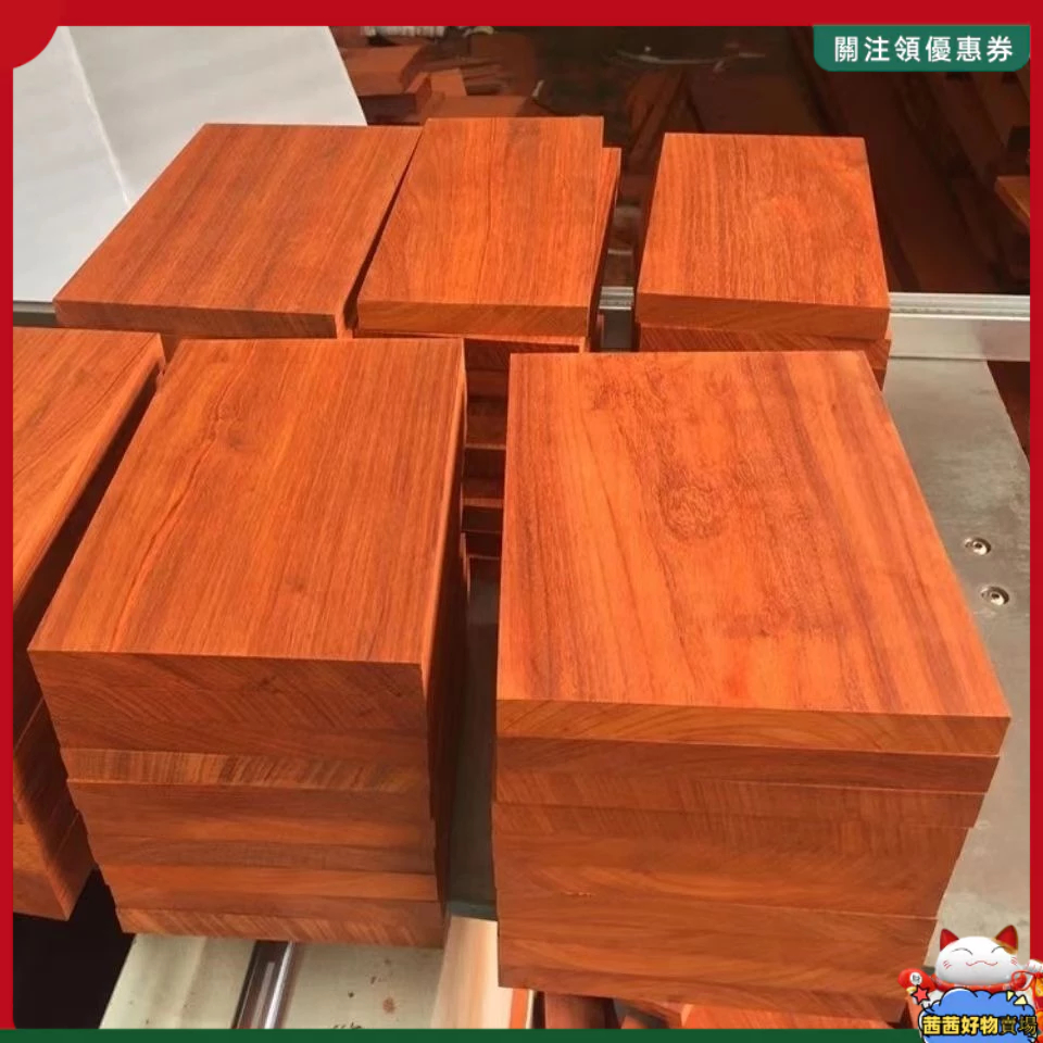 紅花梨木料 實木板材 原木 紅木方 雕刻木塊 diy木板 客製化 桌面臺面 樓梯踏板 桌面板 隔斷板 茶臺木板