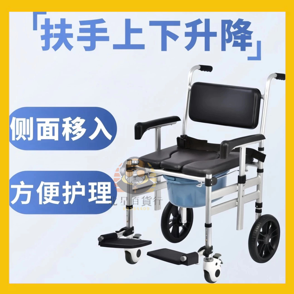 🔥北星促銷🔥扶手可升降帶輪 坐便椅 老人坐便器 殘疾人 可移動馬桶椅 可折疊大便椅