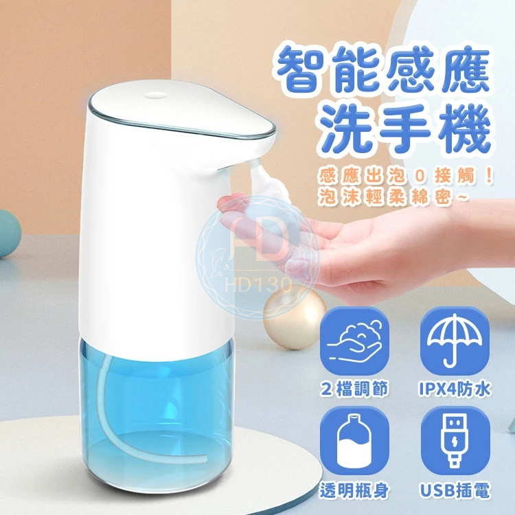 自動感應給皂機 泡沫給皂機 AS123 智能感應洗手機 USB充電 洗手機 感應出泡 皂液機