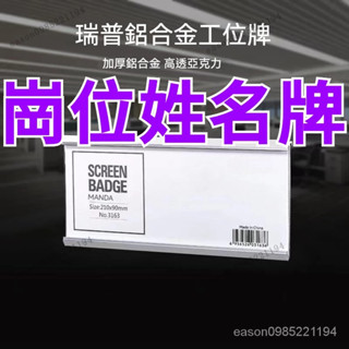 崗位姓名牌 鋁合金 懸掛工位牌 職位牌 座位牌 姓名牌 辦公室 隔斷崗位牌 粘帖式 屏風牌 職位牌 辦公桌牌 名牌
