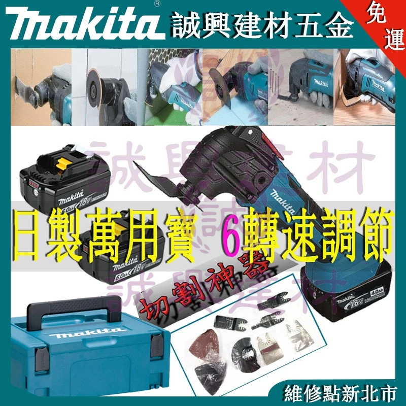 牧田 18V Makita DTM51 牧田磨切機 萬用寶 電動磨切機 切磨機 開槽機 魔切機 切割機 角磨機電池