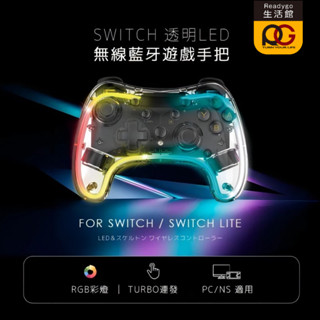 SWITCH 透明LED無線藍芽遊戲手把