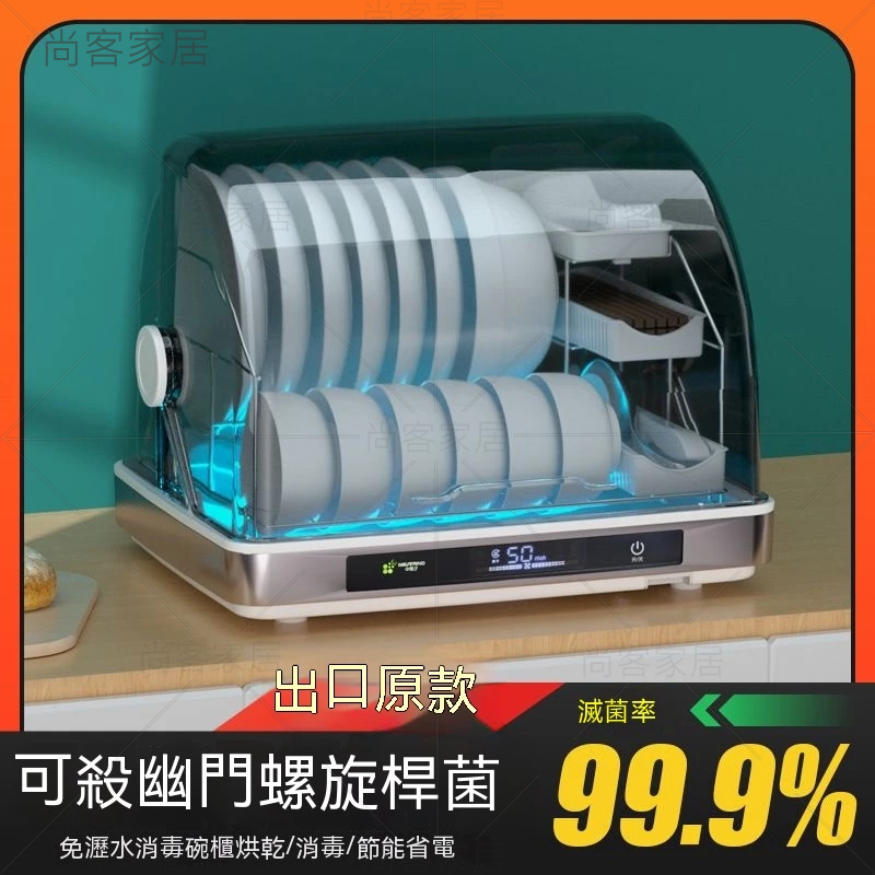 【破損補發】消毒櫃 傢用小型臺式消毒碗櫃 紫外綫免瀝水烘幹機