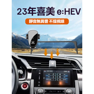 Honda 23年civic 11代 螢幕款 專用手機支架 喜美 eHEV 汽車手機支架 本田