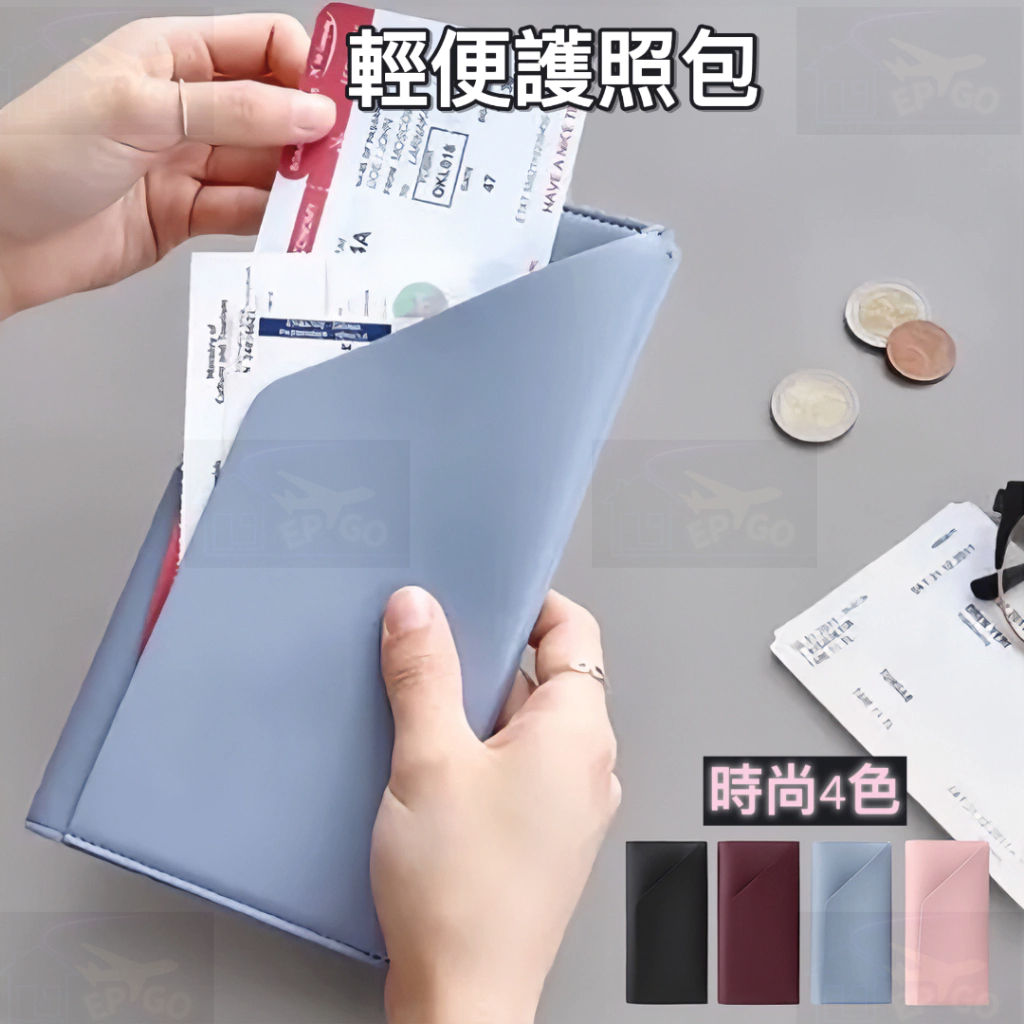 台灣現貨 【護照包】  護照夾 護照套 證件包 護照套 護照夾 旅行錢包 證件套 旅行 出國 飛機護照包 皮夾