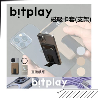 Bitplay Magnetic Wallet Stand 磁吸卡套支架 附贈增幅感應片