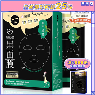 【我的心機】茶樹控油調理荳荳黑面膜 (8入/盒)